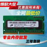 镁光4G DDR3L 1600MHZ低电压笔记本内存条 低压4GB PC3L-12800S