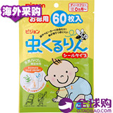 日本贝亲Pigeon婴儿用天然香茅精油驱蚊贴防蚊贴 不含驱蚊胺 60枚