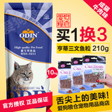 奥丁猫粮10kg海洋鱼肉味宠物幼猫猫粮成猫猫粮18省市包邮正品特价