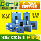 上海一恒DHG-9030A电热恒温鼓风干燥箱烘箱 实验室烘干机工业烤箱