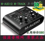 M-Audio M-Track Mtrack 2进2出USB 录音编曲专业入门声卡