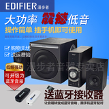 Edifier/漫步者 C3 2.1多媒体电脑音箱台式机笔记本重低音炮音响