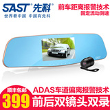 先科S616—AD双镜头后视镜行车记录仪 1080P倒车影像ADAS行车辅助