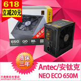 Antec/安钛克 NEO ECO 650M 额定650W电脑电源 铜牌模组台机电源