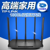 TP-LINK双频无线路由器TL-WDR6500家用WIFI穿墙王1300M高速5G智能