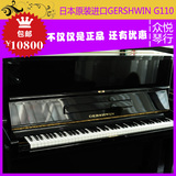 日本进口原装钢琴 格什温GERSHWIN G110 高端二线 99新 红木机芯