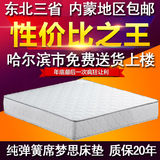 床垫席梦思1.5米1.8双人单人成人床垫子独立弹簧可定做黑龙江包邮