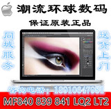 Apple/苹果 MacBook Pro MF839CH/A MF840 MF841 MJLT2 MJLQ2港行