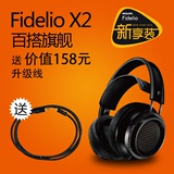 【甲本实体】Philips/飞利浦 x2/00 Fidelio X2头戴式耳机K701