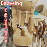 Babysing多功能婴儿餐椅凉席垫 宝宝吃饭餐桌椅专用凉席坐垫