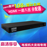 零度 电视HDMI分配器1进8出 一分八高清HDMI分配器/分频器/分支器