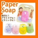现货 日本代购宝宝婴儿童纯植物除菌洗手肥皂纸 便携香皂50枚入
