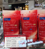 日本代购正品 FANCL胶原蛋白粉末HTC袋装冲剂 10日*3袋 30日
