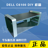 DELL C6100 DIY 组装服务器电脑主机箱