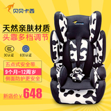 贝贝卡西bb儿童安全座椅汽车用车载婴儿宝宝座椅9个月-12岁3C认证
