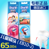 OralB/欧乐B儿童电动牙刷配件牙刷头EB10-2k 德国产 适用DB4510K