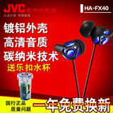 送礼 JVC/杰伟世 HA-FX40碳素纳米hifi潮流高保真入耳式耳机耳塞
