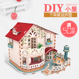 乐立方 3d立体拼图 DIY小屋建筑模型 女孩玩具 益智拼插 生日礼物