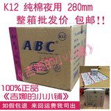 ABC卫生巾官方正品K12纤薄纯棉夜用280mm整箱批发包邮