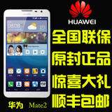 Huawei/华为 MT2-L02 Mate2移动 mate2联通4G手机 6.1寸 正品包邮