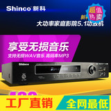 Shinco/新科 V-863功放机 家用5.1家庭影院数字APE功放HIFI大功率