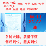 160G 8M 串口台式机硬盘 单碟盘 蓝盘 监控硬盘 一年保修