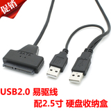 盒装 笔记本硬盘SATA转USB2.0易驱线 配2.5寸收纳盒 USB转SATA线