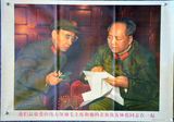 文革老海报 毛泽东红色大字报 毛林文革宣传画纪念收藏品