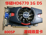 华硕HD6770 DDR5二手1G独立显卡拼2G GTX650 GX660 HD5850 HD7750