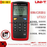 优利德 接触式测温仪 UT322 数字温度计 热电偶温度探头