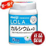 日本代购正品 meiji明治LOLA钙片+维生素D儿童/成人酸奶咀嚼片