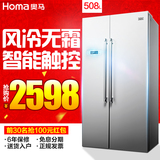 Homa/奥马 BCD-508WK对开门冰箱双门风冷无霜家用大冰箱风冷无霜