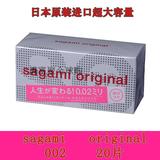 原装日本sagami相模002 20片超薄避孕套0.02mm安全套冈本002