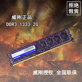 威刚DDR3 1333 2G 万紫千红pc3 10600台式机内存兼容1066正品