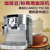 进口意大利Delonghi/德龙 ECAM22.110.SB全自动咖啡机家用现磨豆