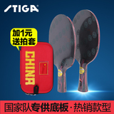 正品STIGA斯蒂卡 乒乓球拍底板至尊纳米碳王9.8碳素乒乓球底板