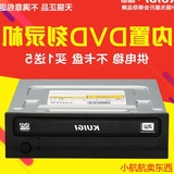 送线/空白盘 超短高速CD/DVD刻录机光驱电脑台式SATA串口
