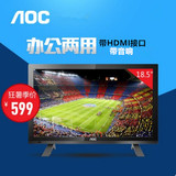 AOC T1951MD 18.5英寸 HDMI 带音响平板电视电脑两用液晶显示器