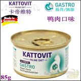 贝多芬宠物/德国卡帝维特 肠胃炎胰腺炎消化处方猫罐 鸭肉85g i/d