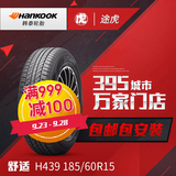 韩泰汽车轮胎 H439 185/60R15 84H 商务型轮胎 包邮包安装