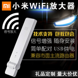 小米WiFi放大器 信号放大器 中继器无线路由扩展器发射接收AP增强