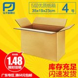 4号纸箱5层A加硬 搬家纸箱加厚快递打包箱包装箱牛皮纸盒瓦楞纸箱