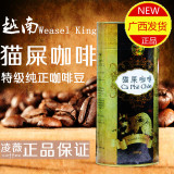 越南进口猫屎咖啡豆麝香猫纯黑咖啡豆可磨咖啡粉蓝山200G包邮