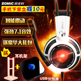 Somic/硕美科 G941台式电脑耳机带话筒网吧游戏震动耳麦头戴式7.1
