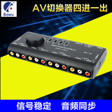 AV切换器四进一出4进1出 音视频AV分配器RCA转接器共享器送线