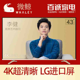 whaley/微鲸 WTV43K1 43英寸4K网络电视机 智能平板液晶彩电40 42