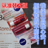 【天天特价】韩国代购NIVEA妮维雅润唇膏护唇膏口红樱桃草莓男女