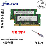 Crucial镁光2G DDR2 800MHz/PC2-6400笔记本内存原装正品兼容稳定