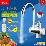 TCL TDR-31IX即热式电热水龙头厨房快速加热电热水器数显热水宝
