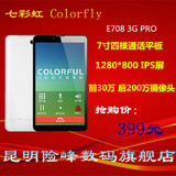 Colorful/七彩虹 E708 3G PRO 联通-3G 8GB 7寸通话平板电脑手机